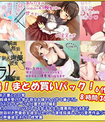【超お得！】【8時間30分】【6作品！】超お得まとめパック|ルヒー出版-巨乳