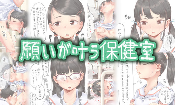 願いが叶う保健室|六畳-制服