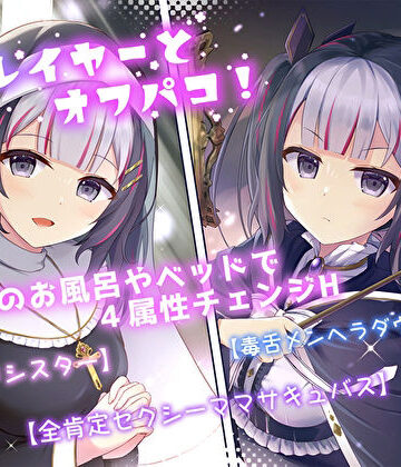JKレイヤーとオフパコ！ラブホのお風呂やベッドで4属性チェンジH|スタジオスモーク-シスター