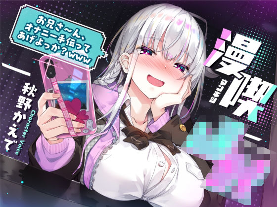 漫喫J○ 〜 お兄さ〜ん、オナニー手伝ってあげよっか？www 〜|サークル名ao-制服