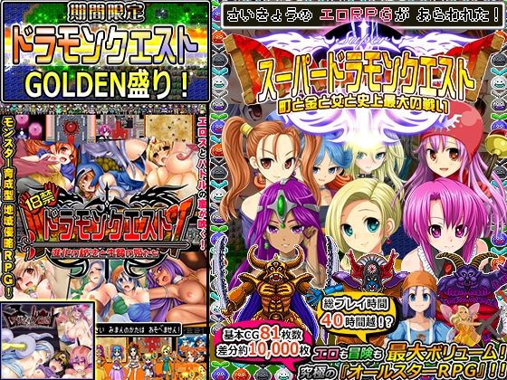 【期間限定】ドラモンGOLDEN盛り！|甘辛でいこう-音声付き