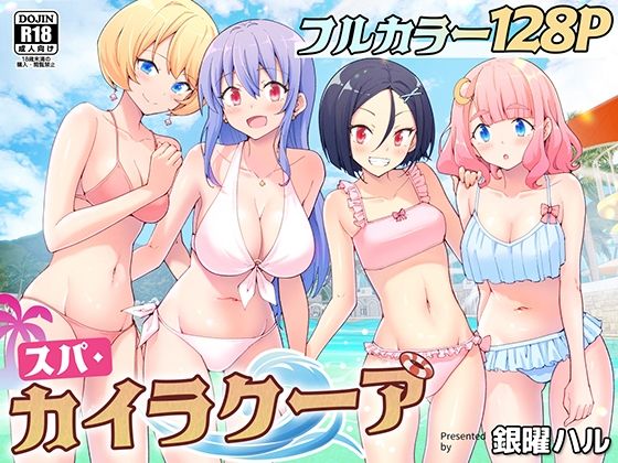 スパ・カイラクーア|かみか堂-処女