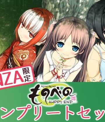 【FANZA限定】ものべの コンプリートセット|Whisp-処女