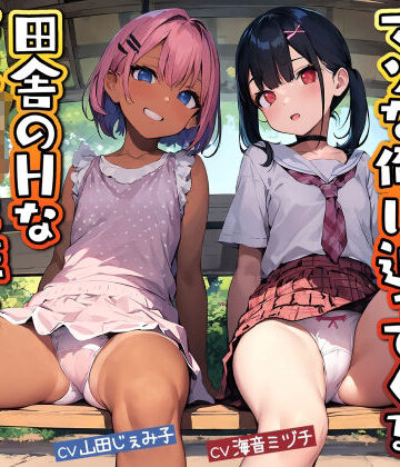 マゾな俺に迫ってくる田舎のHなメス〇キ2匹とドスケベなお付き合い|ドM騎士団-辱め