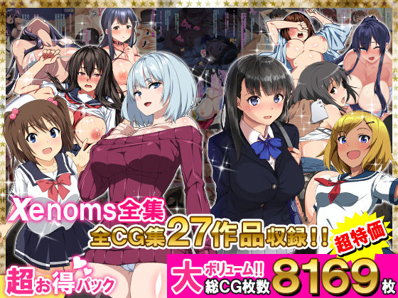Xenoms全集|Xenoms-学園もの