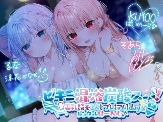 【KU100】ビキニ混浴炭酸スパ！ 美乳読モ2人とプレミアム1dayレンタルはーれむ♪|Deep；Dahlia-水着