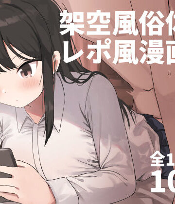 架空風俗体験レポ風漫画集|誰塚-中出し