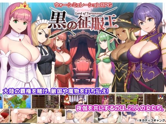 黒の征服王 Lord of Tartanova|ネガティブギャング-ファンタジー