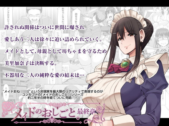 メイドのおしごと。最終章|人生横滑り-恋愛