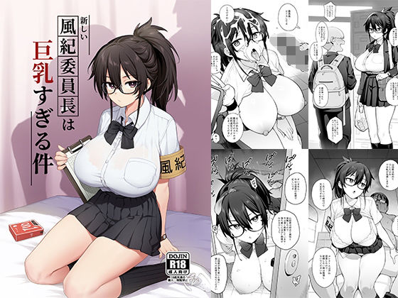 新しい風紀委員長が巨乳すぎる件|TRY＆方言二人社会-制服