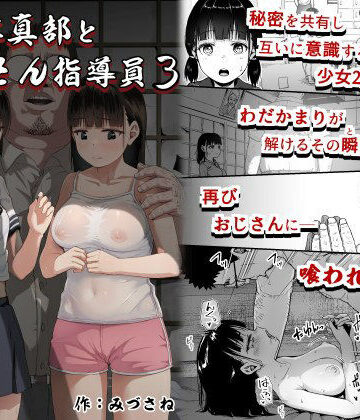 女子写真部とおじさん指導員3|サークルみづさね-クンニ