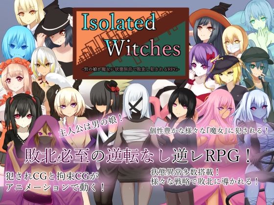 Isolated Witches -男の娘が魔女に状態異常で敗北し犯●れるRPG-|RR研究会-ロールプレイング