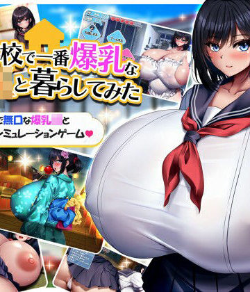 学校で一番爆乳なJKと暮らしてみた|みかん畑-動画・アニメーション