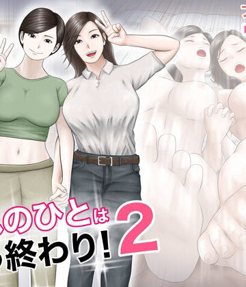 憧れのひとはもう終わり！2|オレンジミモザ-巨乳