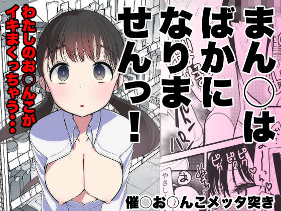 ま○こはバカになりません！|亀吉いちこ-処女