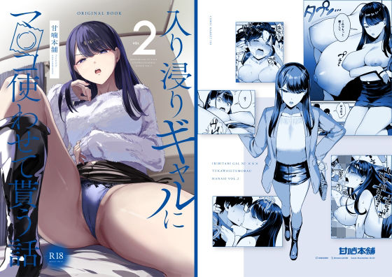 入り浸りギャルにま〇こ使わせて貰う話2|甘噛本舗(まんの)-ギャル
