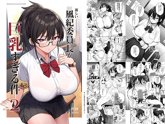 新しい風紀委員長が巨乳すぎる件2|TRY＆方言二人社会-制服