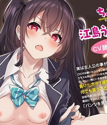 口ではツンでも身体はデレなちょろイン 江島ういさん|あぶそりゅ〜と-巨乳