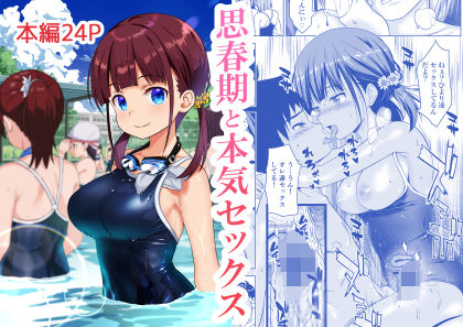 思春期と本気セックス|ひまわり花火-処女
