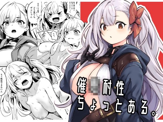 催●耐性ちょっとある|いっきづか-ファンタジー