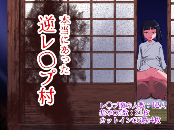 本当にあった 逆レ●プ村|WORLD STORY-制服