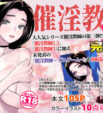催淫教師3完全版|DYTM-学園もの