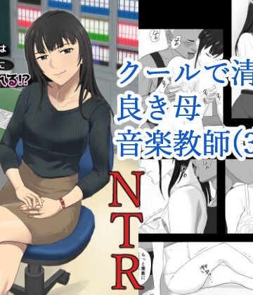 氷室京華はDQN教師にわからせられる！？|紀山ハル-辱め