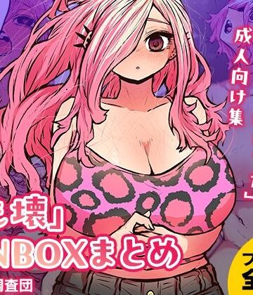 「じも壊」FANBOXまとめ|月面掘削調査団-ラブコメ