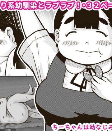ちーちゃんは幼なじみ|ギャラリークラフト-処女