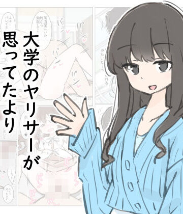 大学のヤリサーが思っていたよりヤリサーだった話|川洲出版-先輩