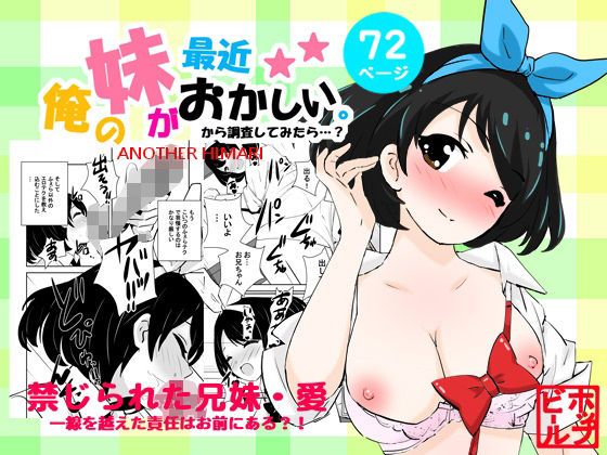 俺の妹が最近おかしいので調査してみたら…？|ホップビール-制服