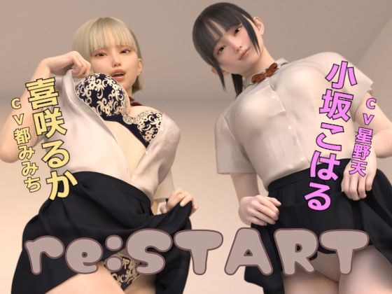 re:START|ドールハウス-3DCG