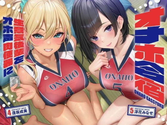 オナホ合宿 生意気後輩をオホ声肉便器に【全編オホ声】|しゃーぷ-処女