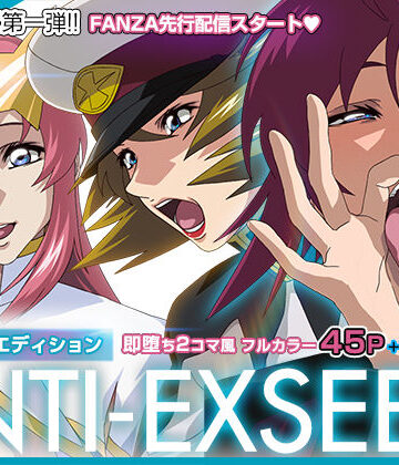 ANTI EXSEED 〜Special Edition〜|IP-制服