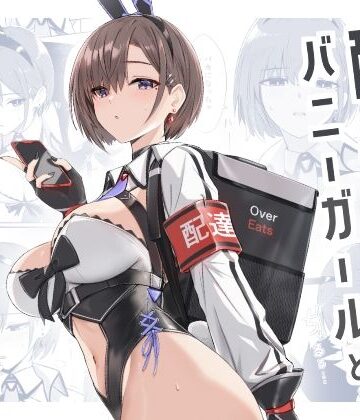 配達バニーガールとサービスえっち|HoneyRoad-バニーガール