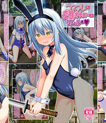 コスプレして変態オナニーするリムル様|女騎士の城-制服
