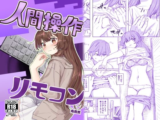 【多機能】人間操作リモコン【新発売】|角煮煮-制服