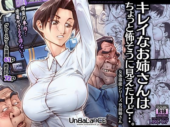 キレイなお姉さんはちょっと怖そうに見えたけど…。|UnBaLanCE-巨乳