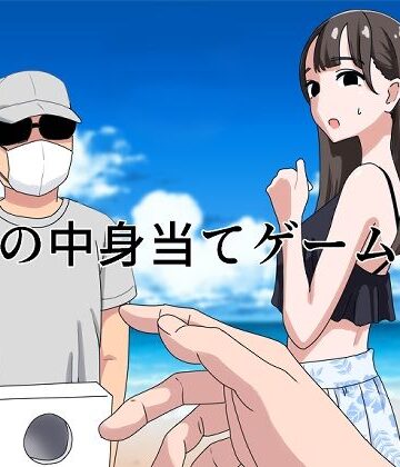 箱の中身当てゲーム2|マンボー-ギャグ・コメディ
