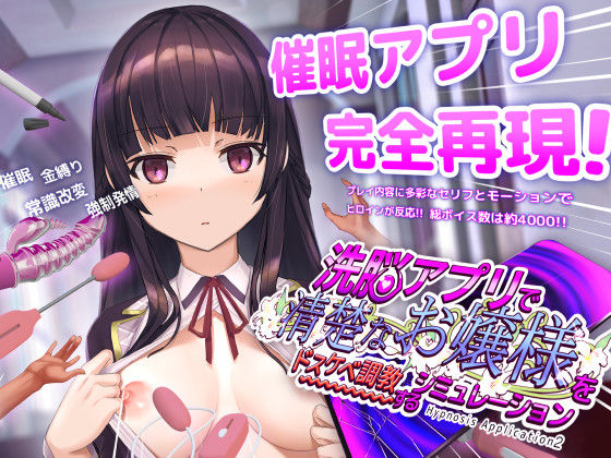洗脳アプリで清楚なお嬢様をドスケベ調教するシミュレーション|dobuworks-動画・アニメーション