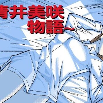 〜清井美咲物語〜|ヲクマ-人妻・主婦