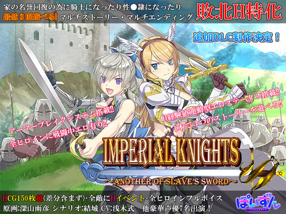 Imperial knights|ぽいずん-辱め