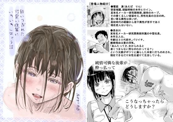 酔いつぶれた可愛い後輩にいろいろしちゃう話|みちゆくはな-巨乳