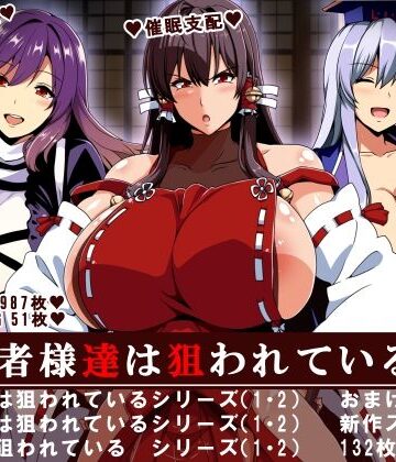 三賢者様達は狙われている「総集編」|イタリ屋×黒墨夜行書-辱め