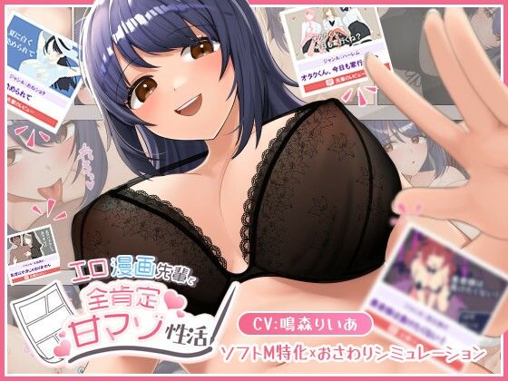 エロ漫画先輩と全肯定甘マゾ性活|べあふるーつ-巨乳