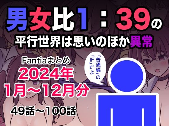 男女比1:39の平行世界は思いのほか異常（Fantiaまとめ2024年1月〜12月分）|きっさー-制服