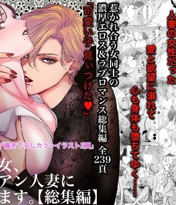ノンケ女、レズビアン人妻にNTRます。総集編|かみしまあきら-クンニ