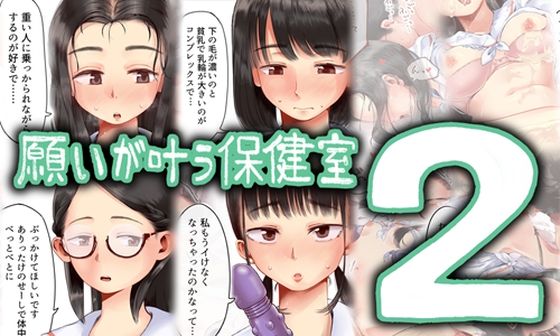 願いが叶う保健室2|六畳-制服