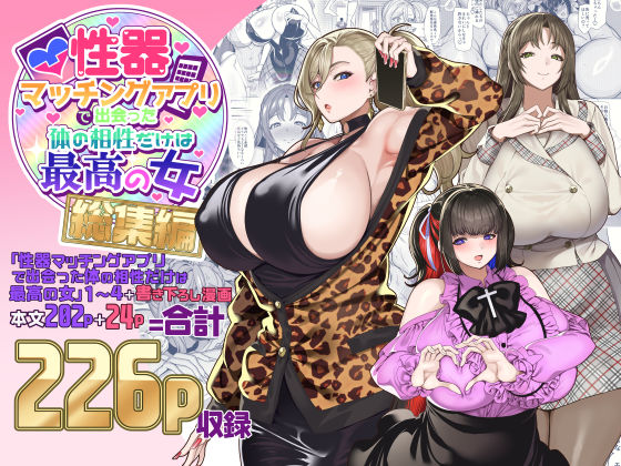 性器マッチングアプリで出会った体の相性だけは最高の女 総集編|ホークビット-ギャル