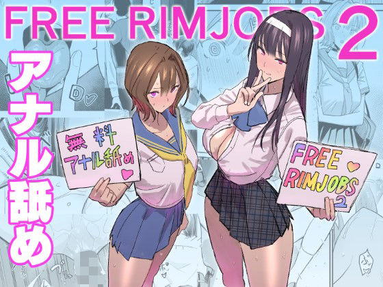 FREE RIMJOBS2|国産JK-アナル